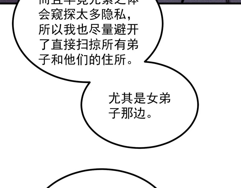 508 你愿意牺牲成为变态么？ 第77页