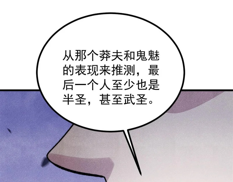 508 你愿意牺牲成为变态么？ 第85页