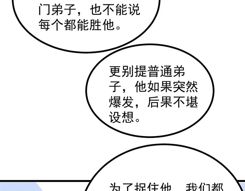 508 你愿意牺牲成为变态么？ 第88页