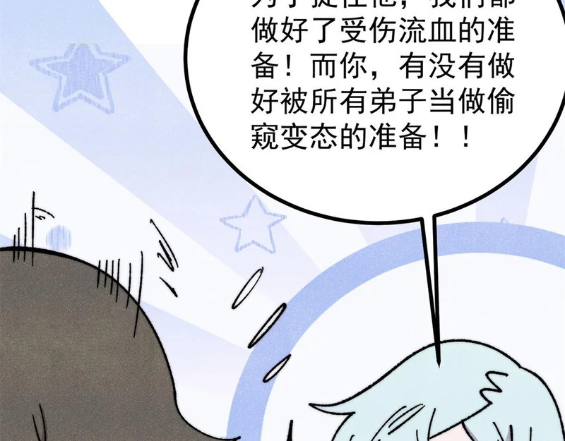 508 你愿意牺牲成为变态么？ 第89页