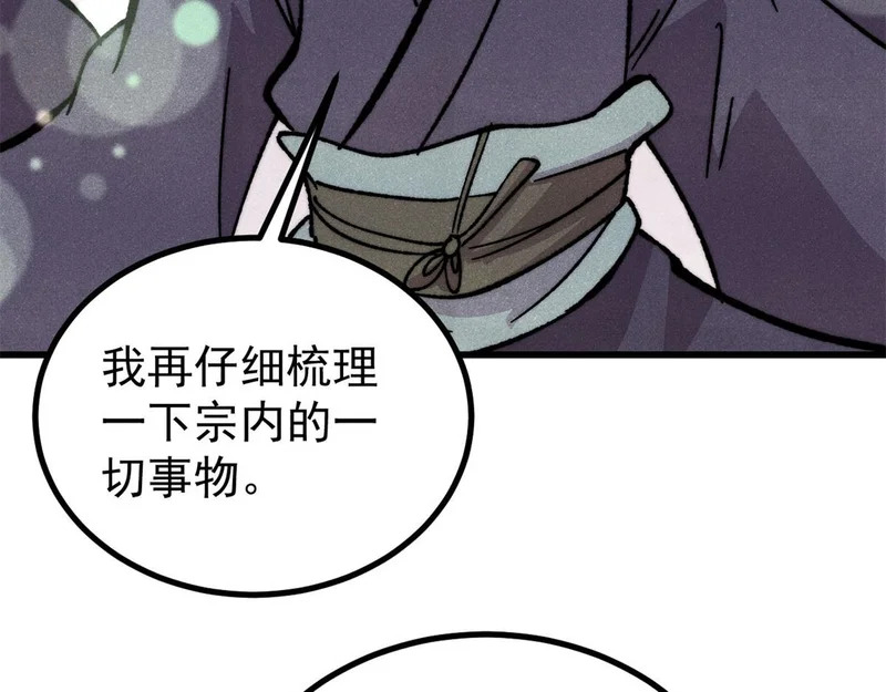 508 你愿意牺牲成为变态么？ 第97页