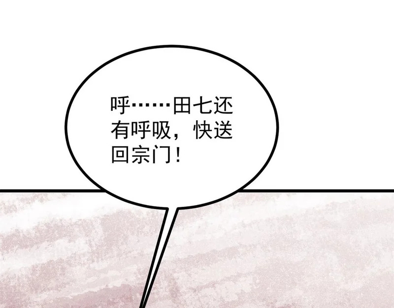 508 你愿意牺牲成为变态么？ 第130页