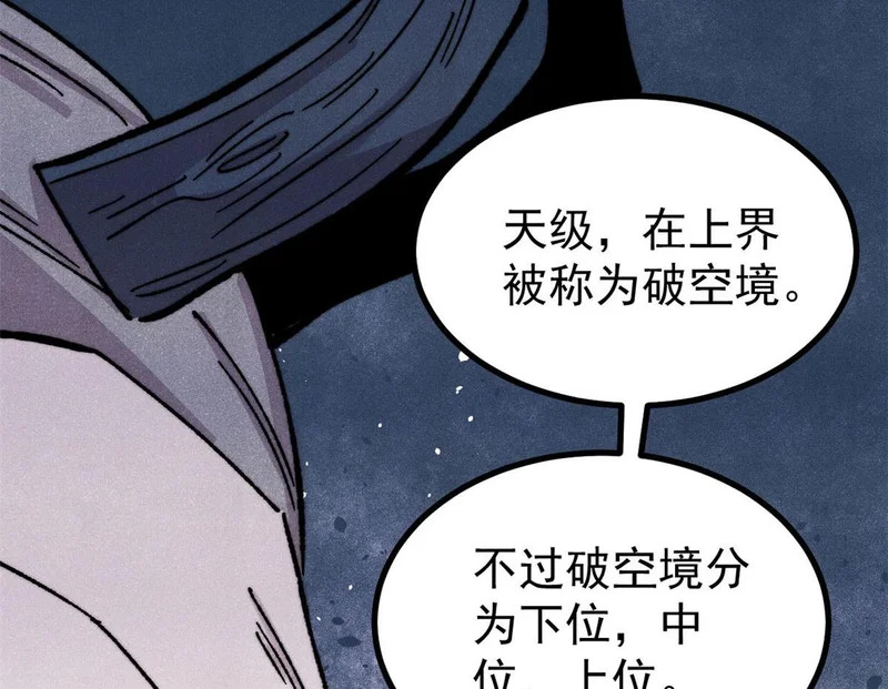 509 破空境 第83页