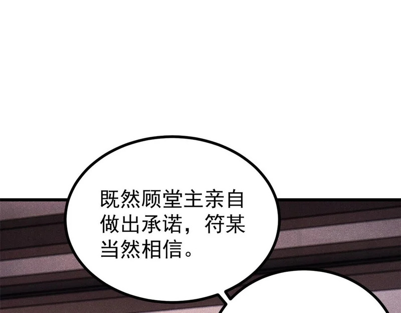 510 无名英雄 第36页