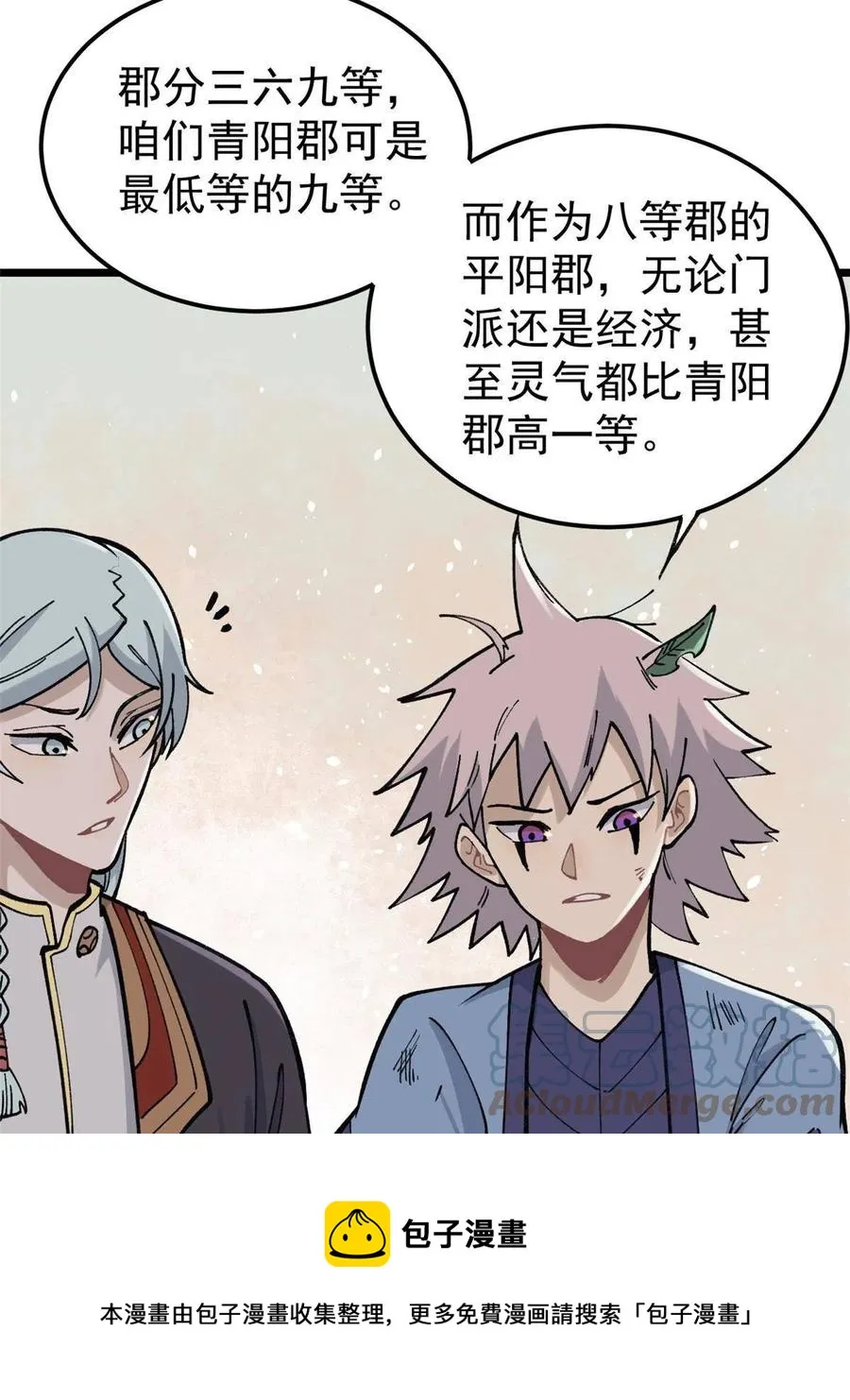 136 夜星辰solo战 第13页