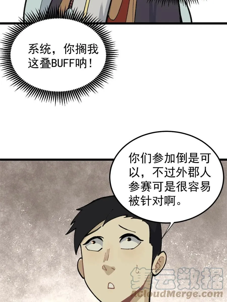 136 夜星辰solo战 第16页
