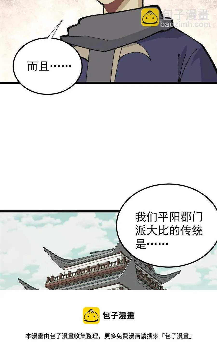 136 夜星辰solo战 第17页