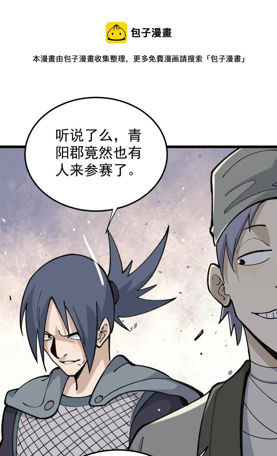 136 夜星辰solo战 第21页