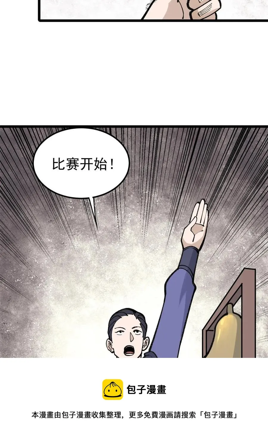 136 夜星辰solo战 第29页
