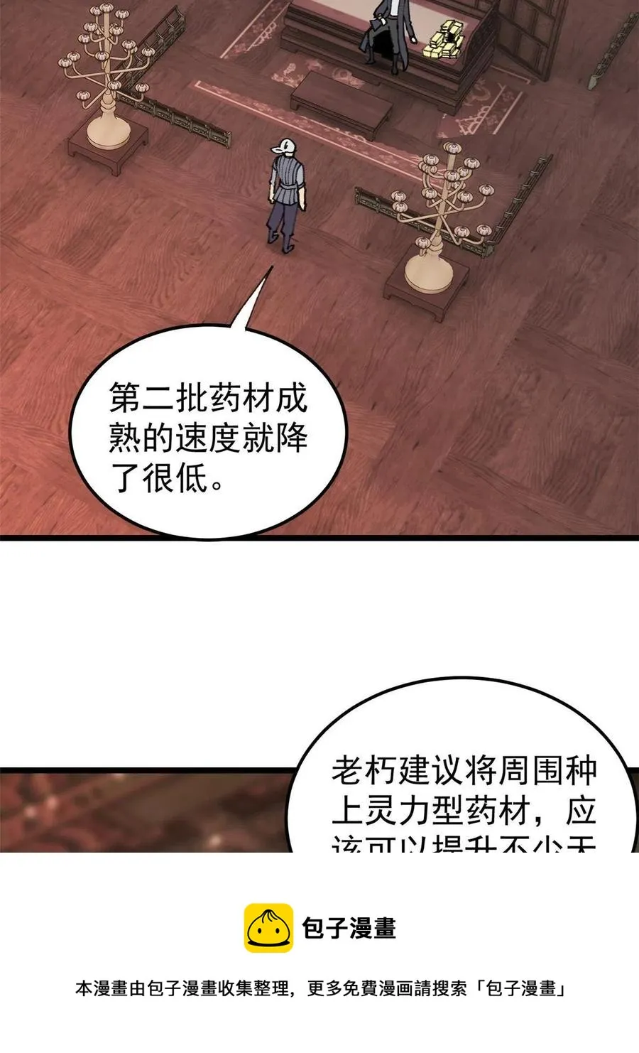 135 搞钱第一 第21页