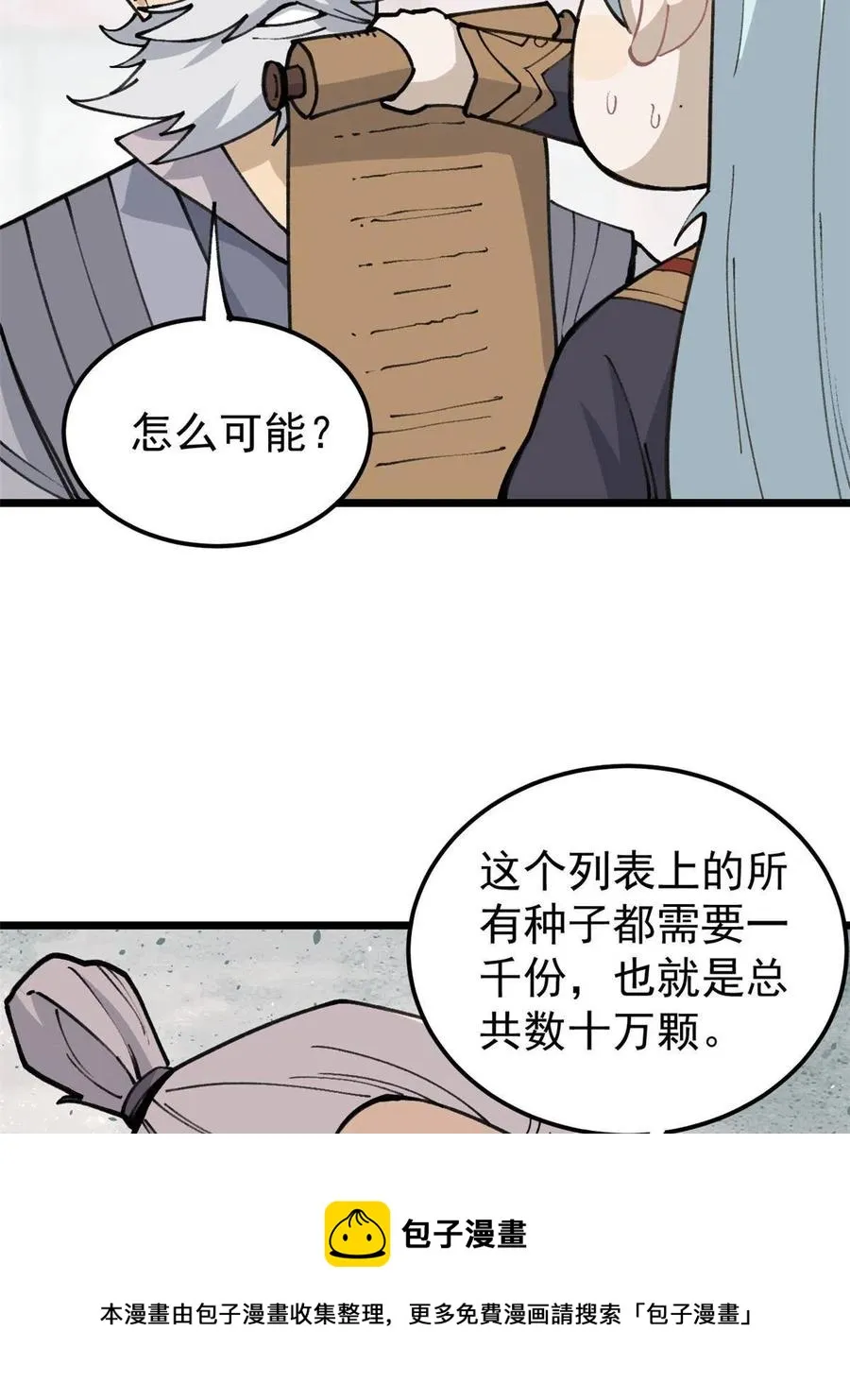 135 搞钱第一 第29页
