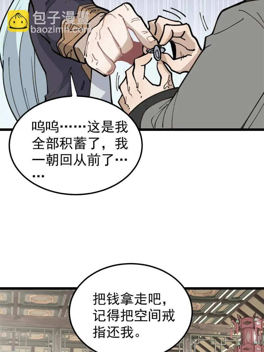 135 搞钱第一 第38页