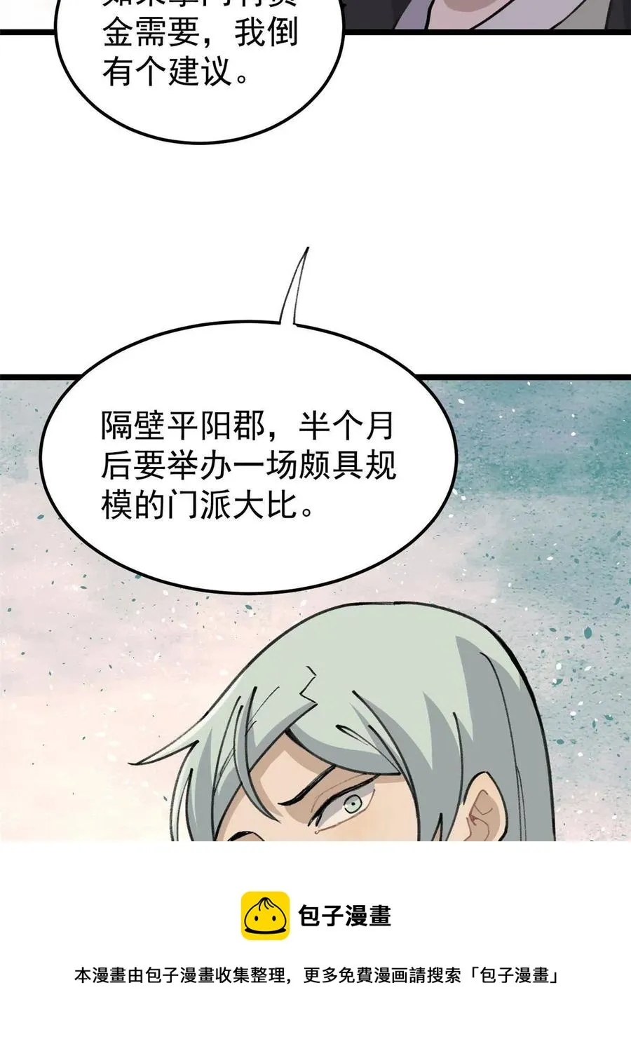 135 搞钱第一 第41页