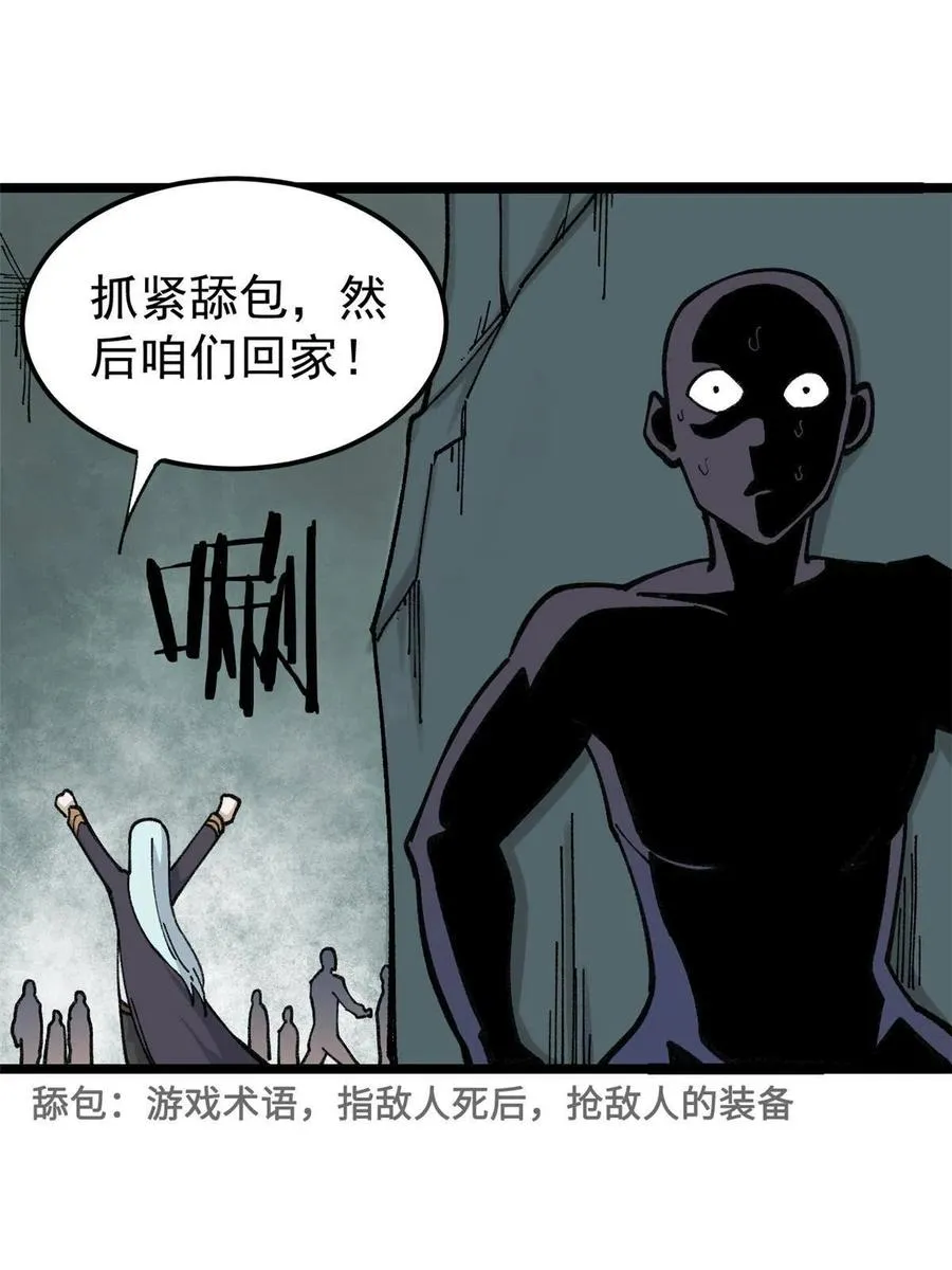 134 喽喽的逆袭 第3页