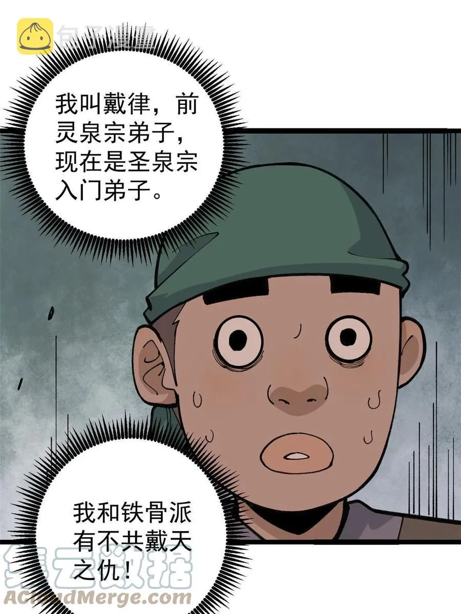 134 喽喽的逆袭 第4页