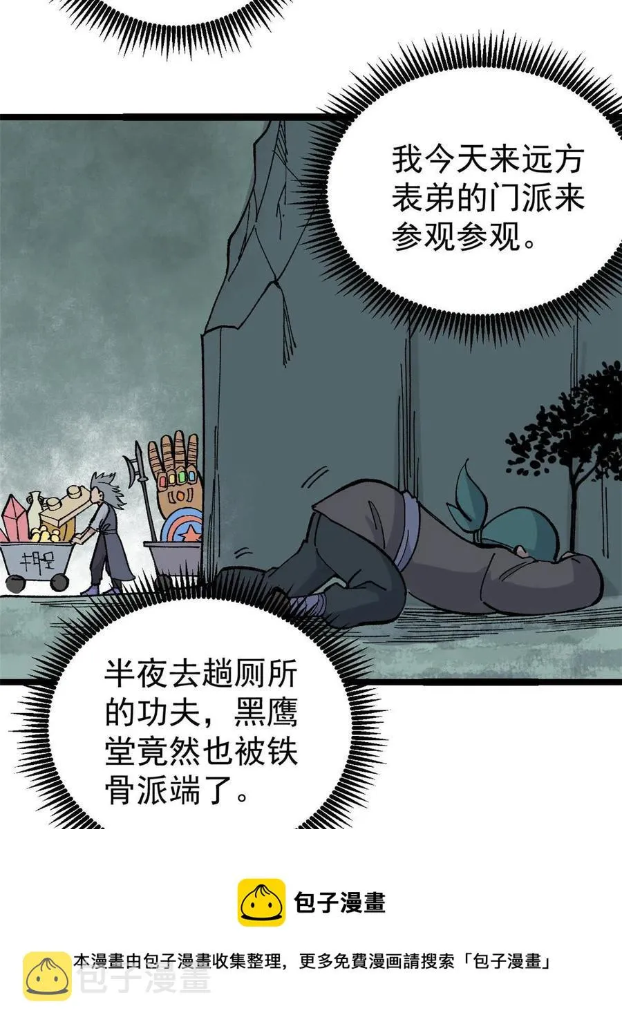 134 喽喽的逆袭 第5页