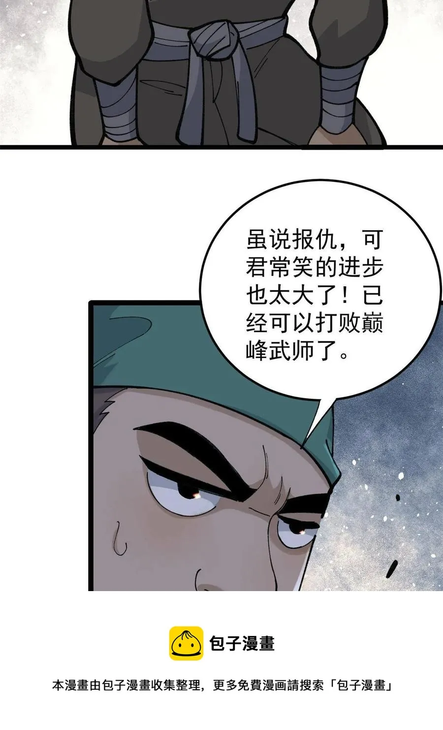 134 喽喽的逆袭 第9页