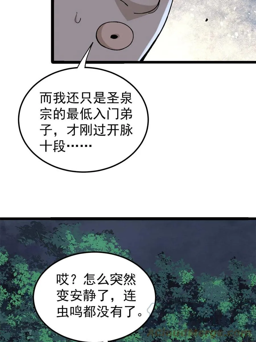 134 喽喽的逆袭 第10页