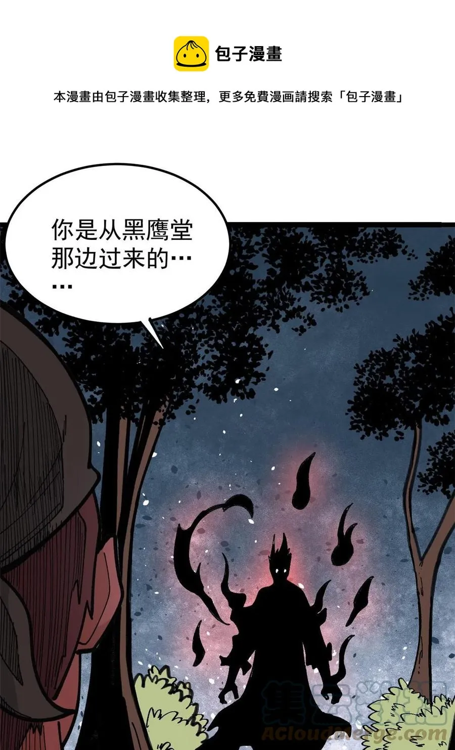 134 喽喽的逆袭 第13页