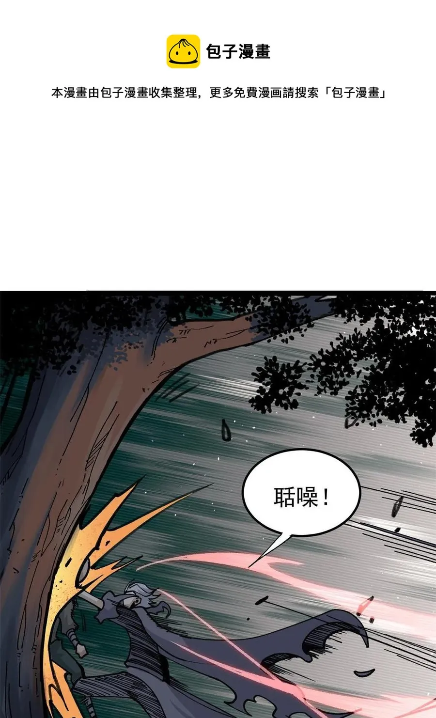 134 喽喽的逆袭 第17页