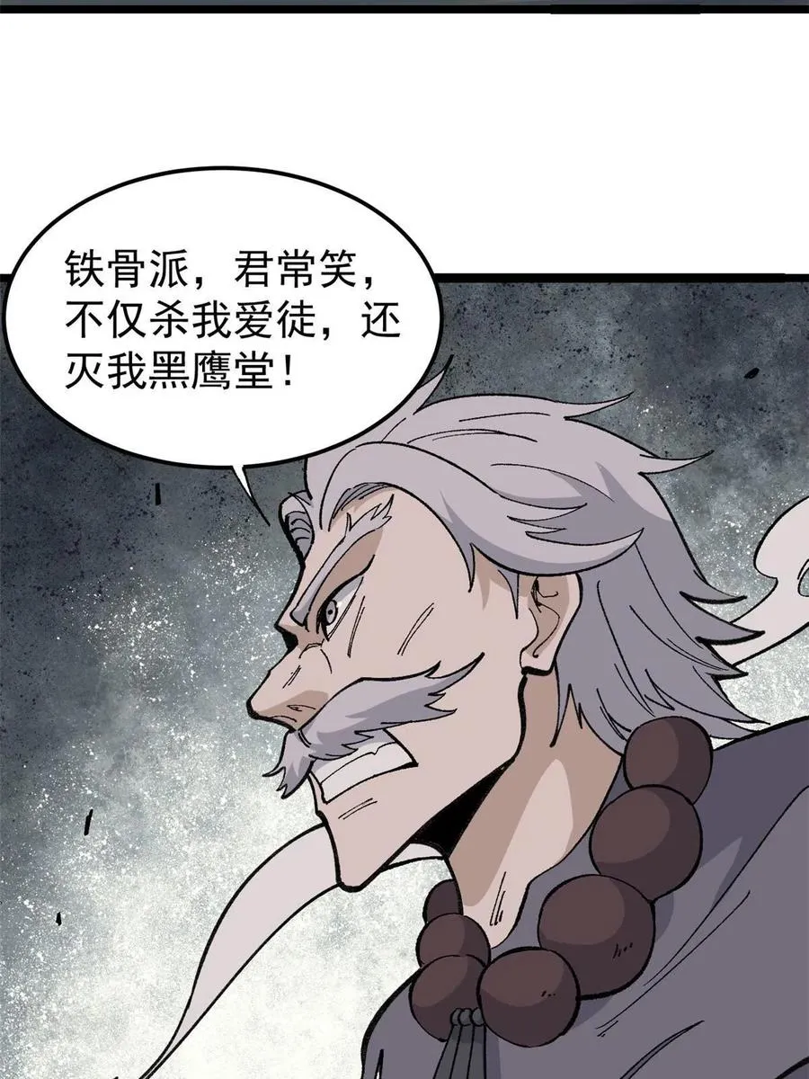 134 喽喽的逆袭 第23页
