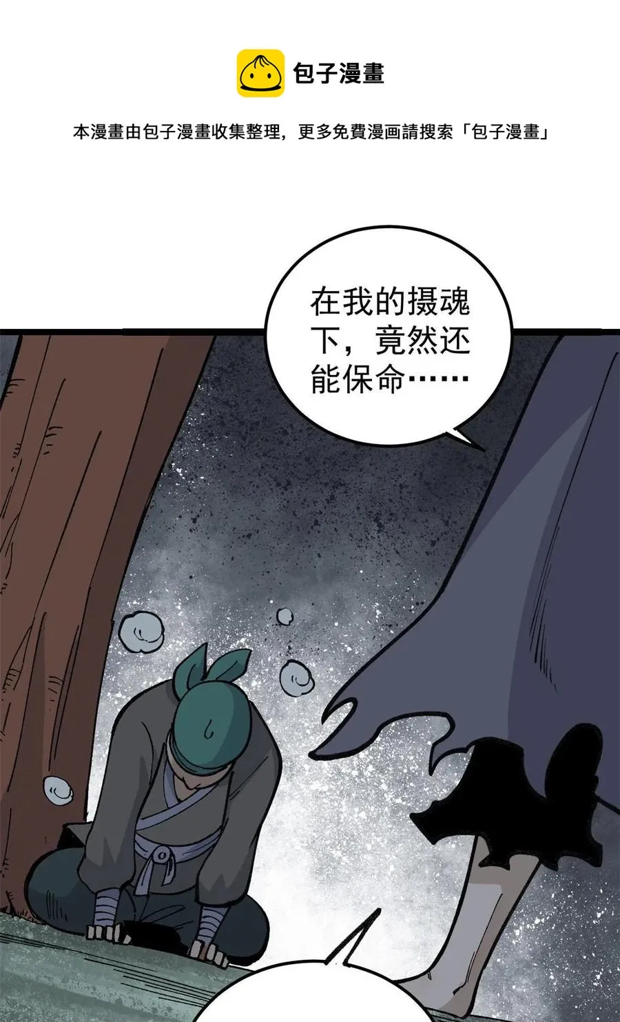 134 喽喽的逆袭 第33页