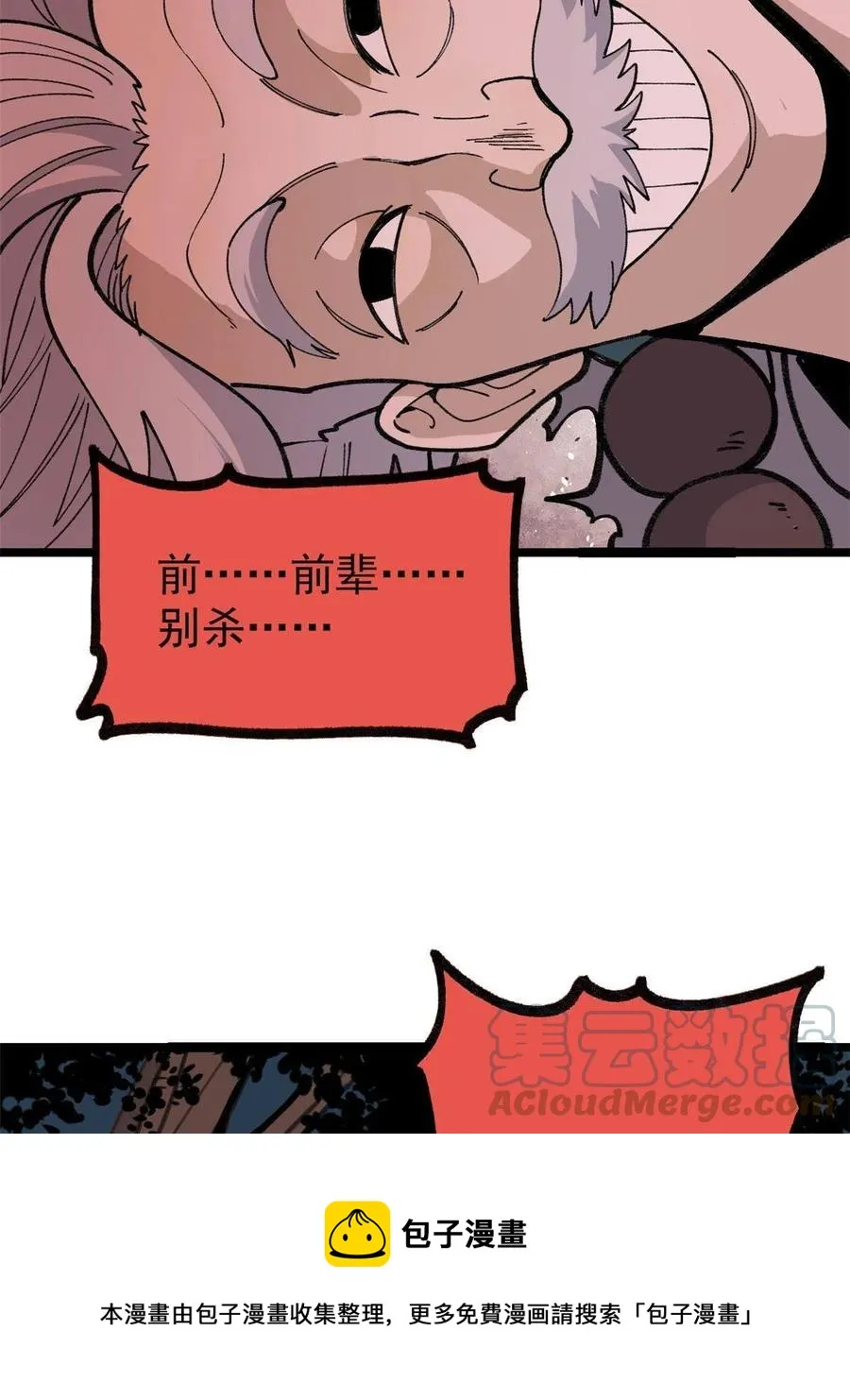 134 喽喽的逆袭 第37页