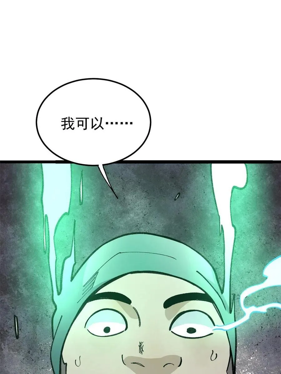 134 喽喽的逆袭 第54页
