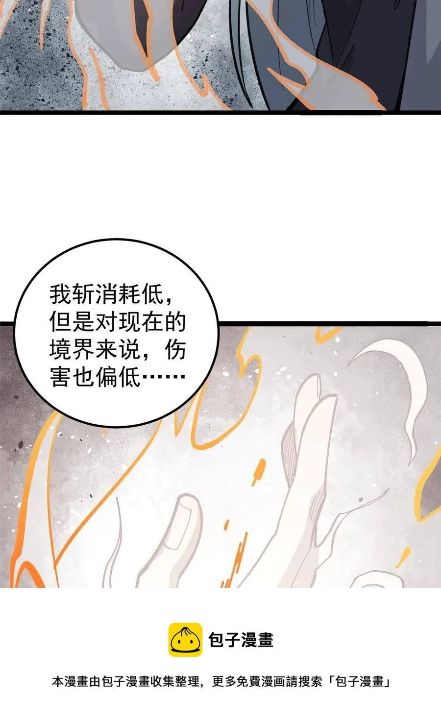 133 穷得人见鬼愁 第9页