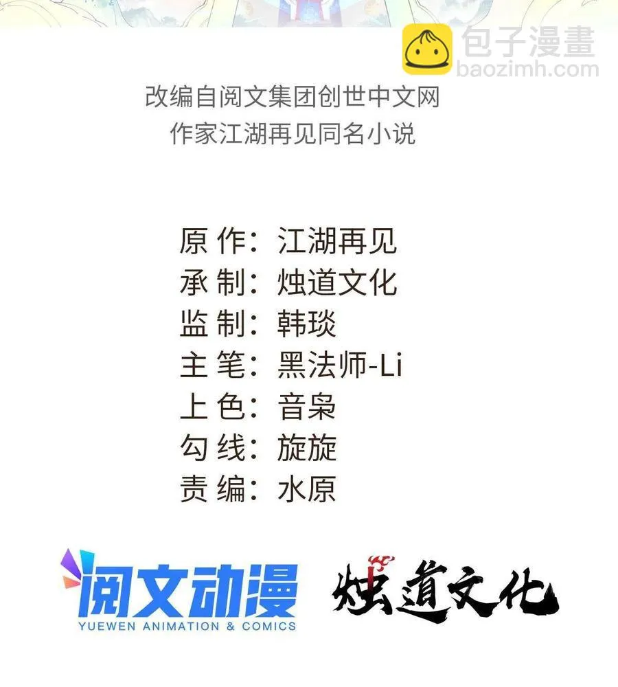 132 黑鹰堂凉凉 第2页