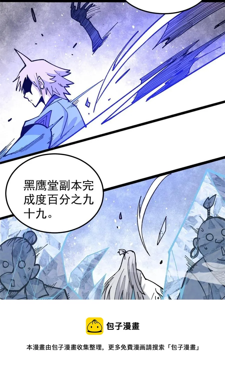 132 黑鹰堂凉凉 第21页