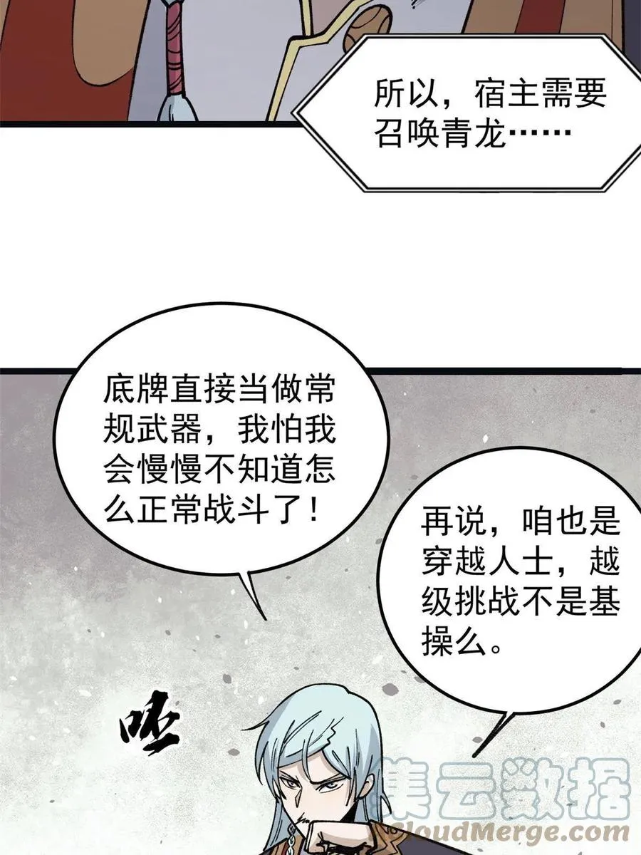 132 黑鹰堂凉凉 第52页
