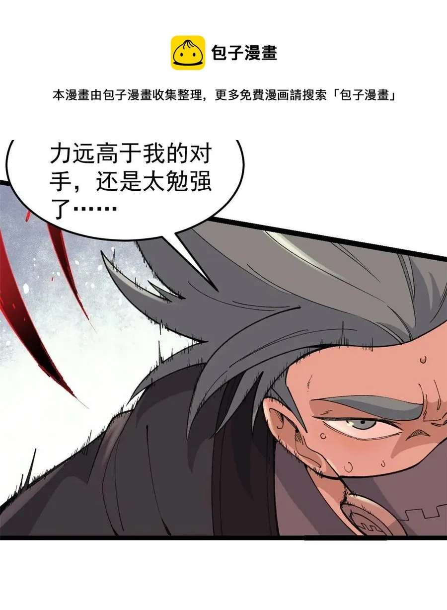 129 请君入瓮 第29页