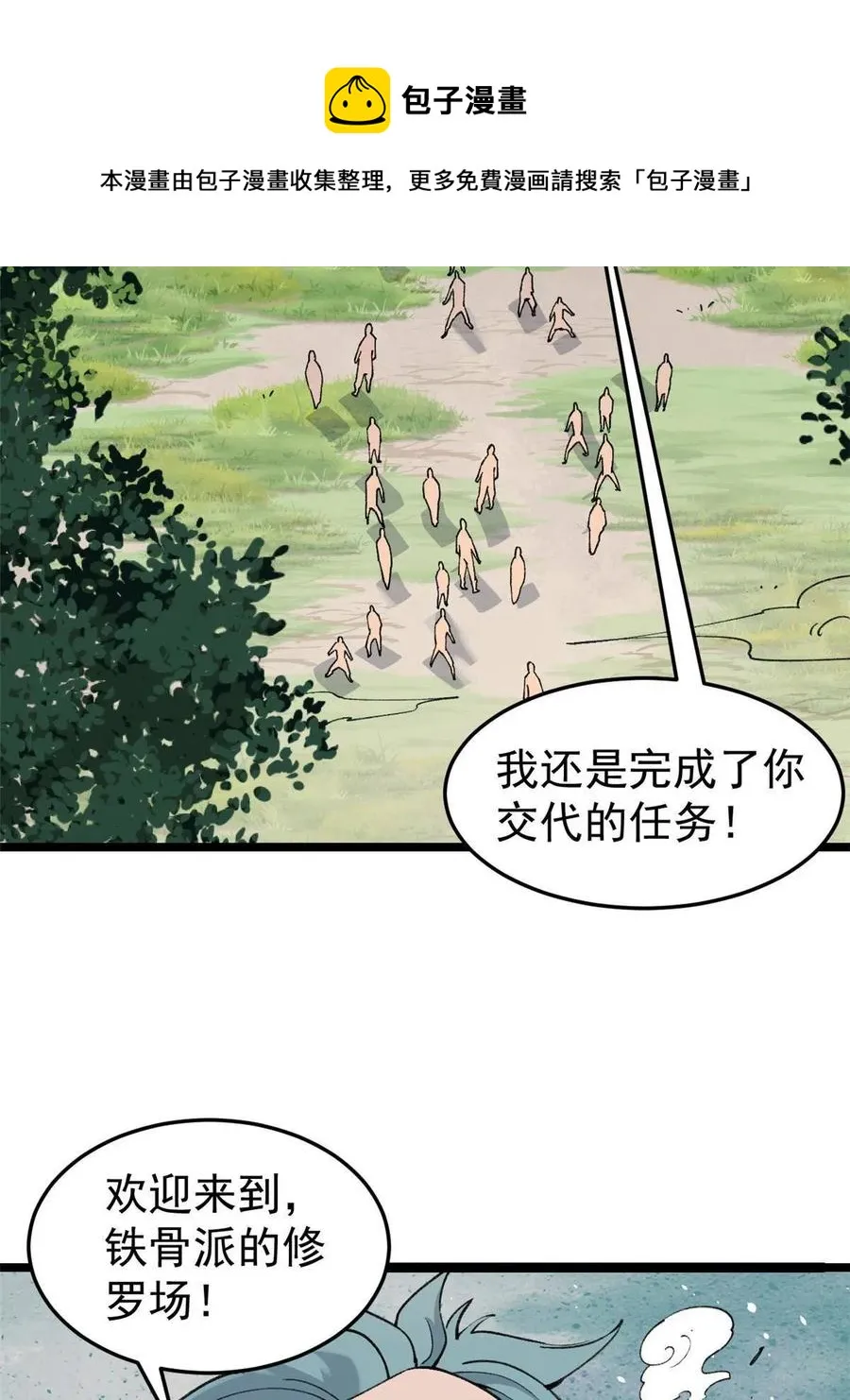 129 请君入瓮 第33页