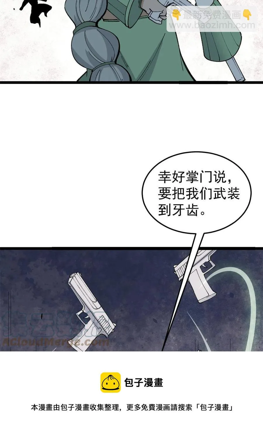 129 请君入瓮 第49页