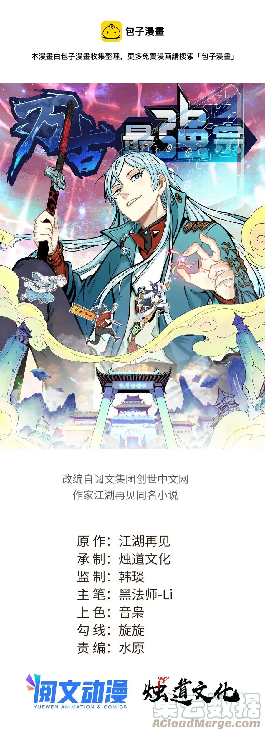 128 邪道门派 第1页
