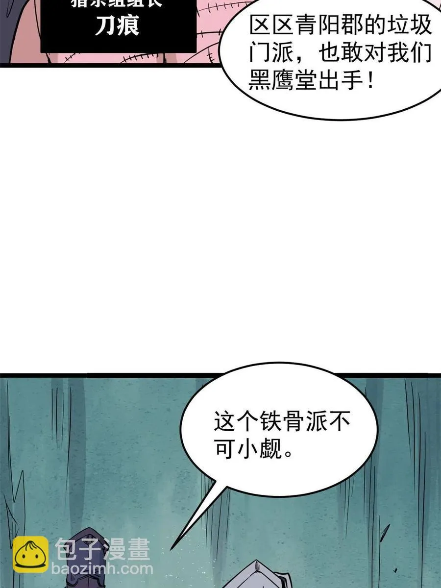 128 邪道门派 第6页