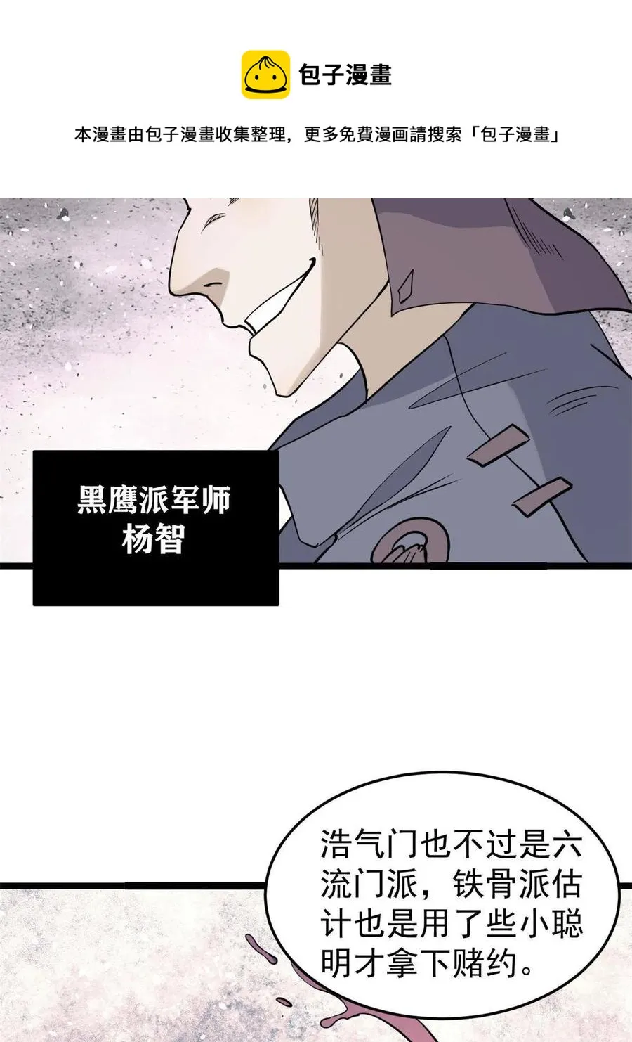 128 邪道门派 第9页