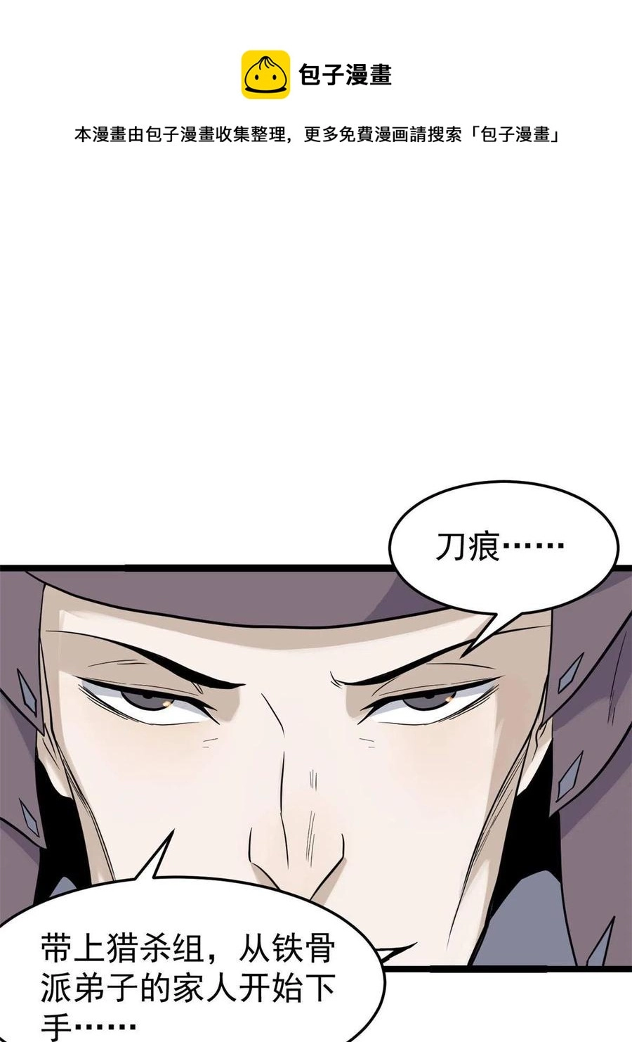 128 邪道门派 第21页