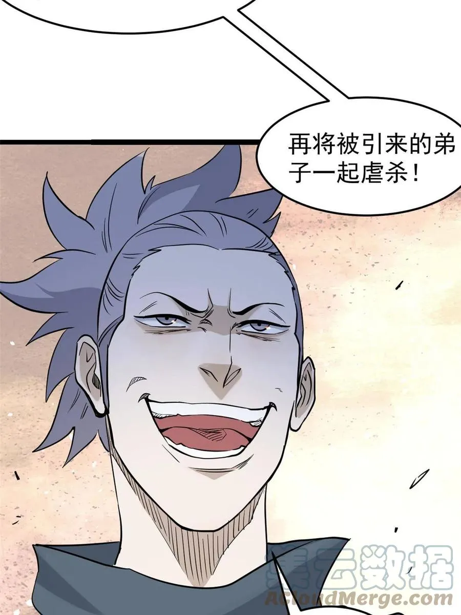 128 邪道门派 第22页