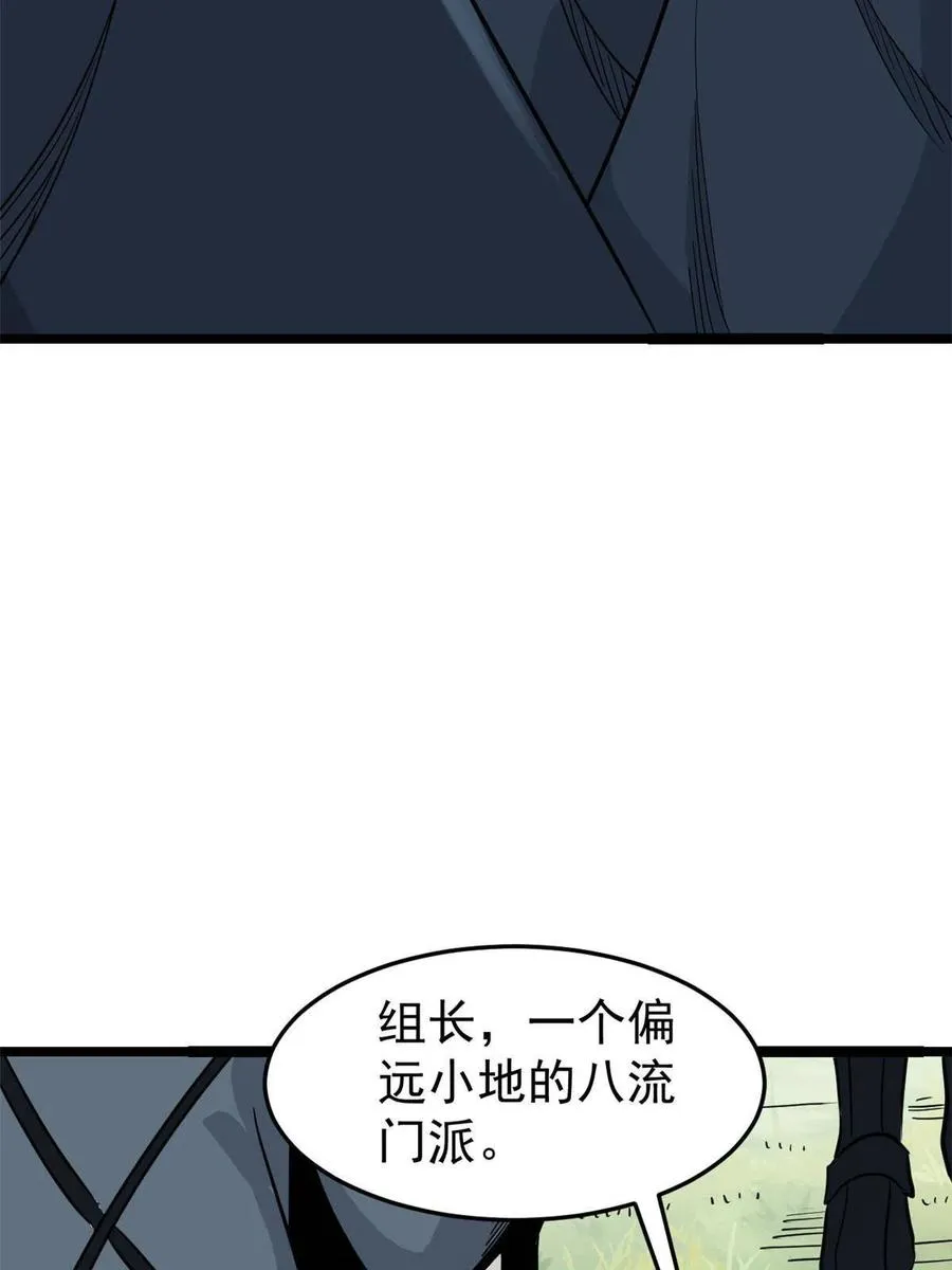 128 邪道门派 第27页
