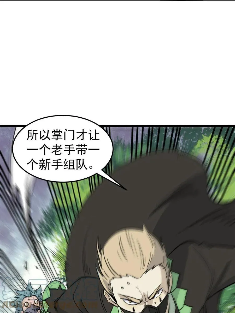 128 邪道门派 第43页