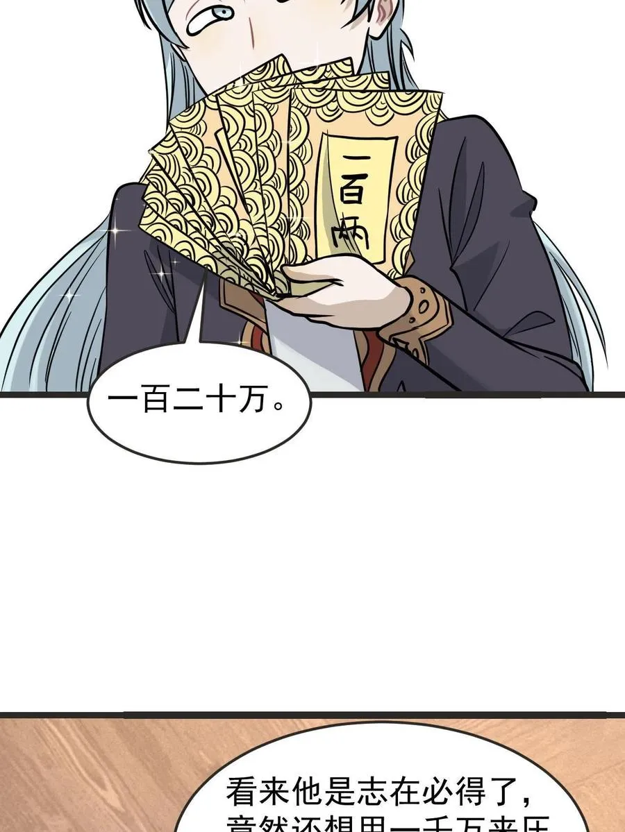 127 拍卖时坑人 第8页