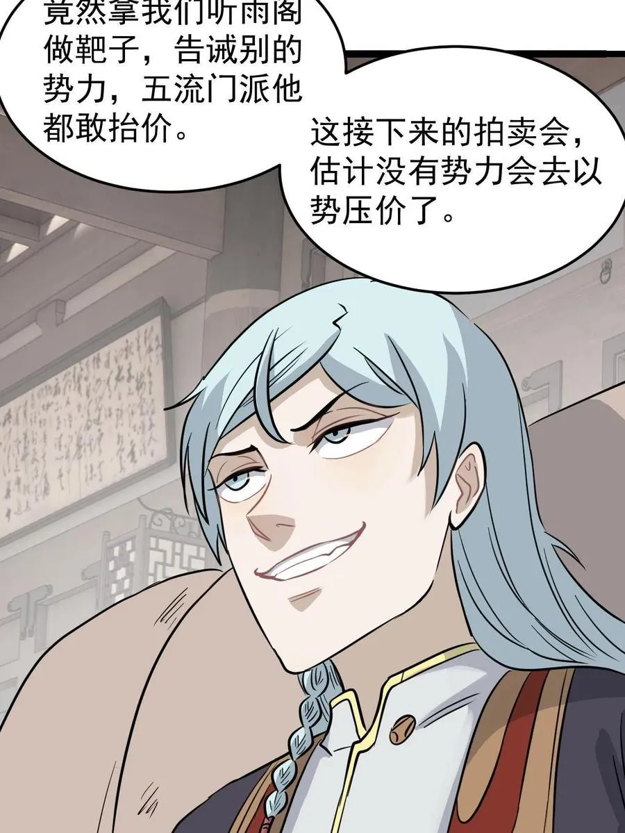 127 拍卖时坑人 第20页