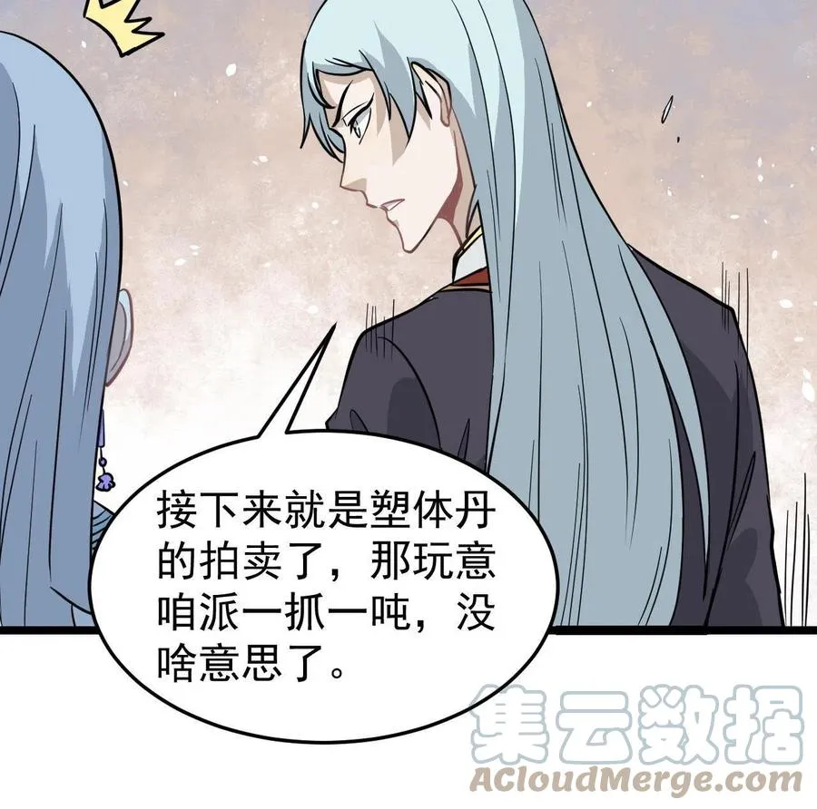 127 拍卖时坑人 第22页