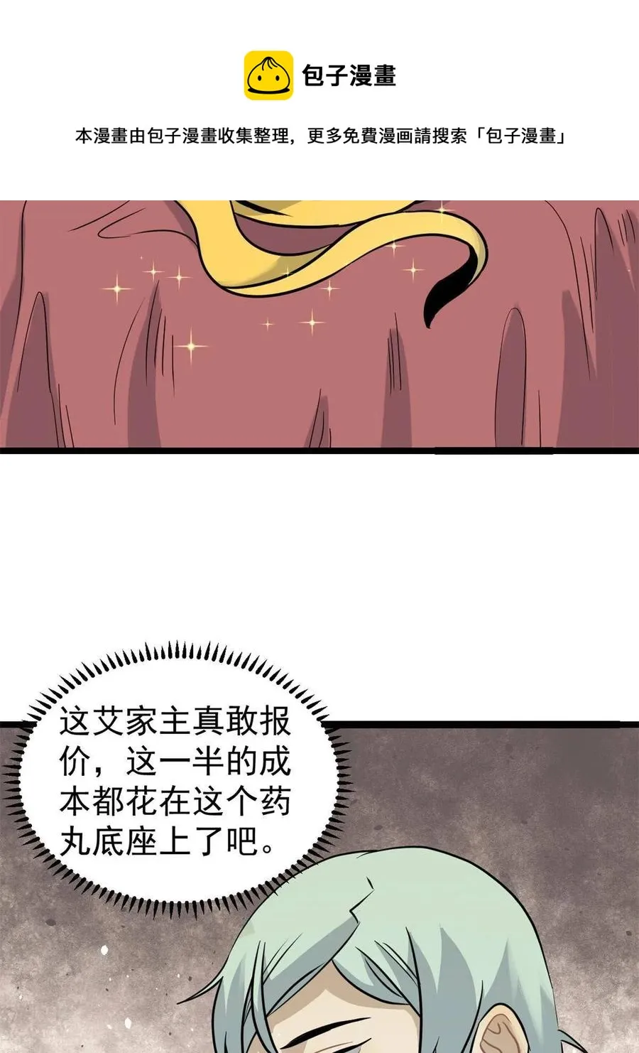 126 只是想膈应人一把 第29页