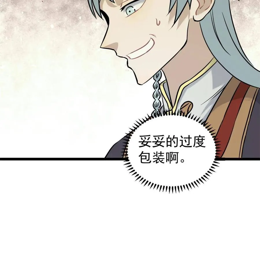 126 只是想膈应人一把 第30页