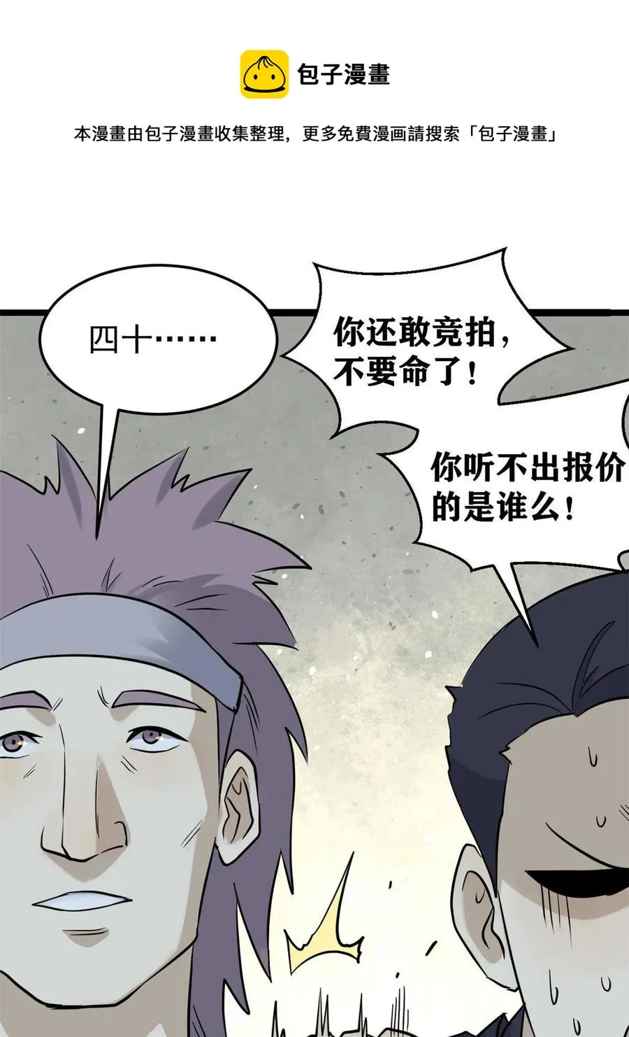 126 只是想膈应人一把 第41页