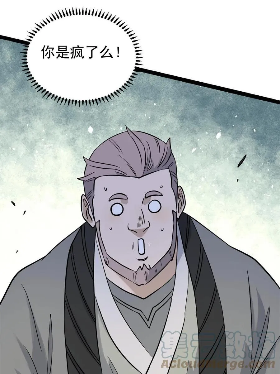 126 只是想膈应人一把 第52页
