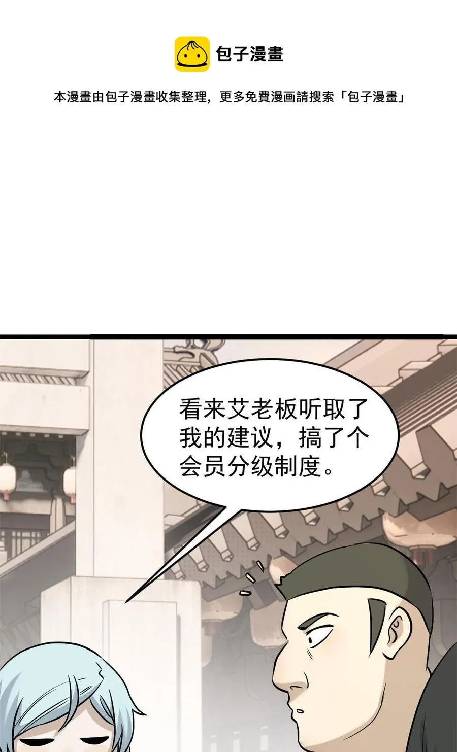 125 妙华宫的美人宫主 第9页